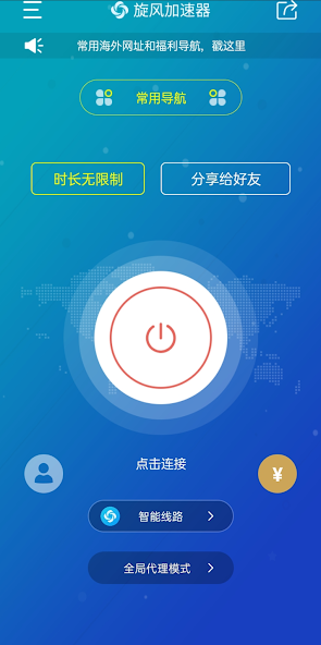 旋风加速最新版android下载效果预览图